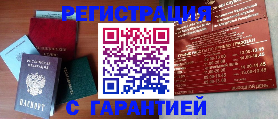 временная регистрация надежно в Зее