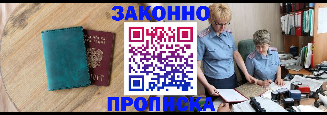 временная регистрация адрес в Зее