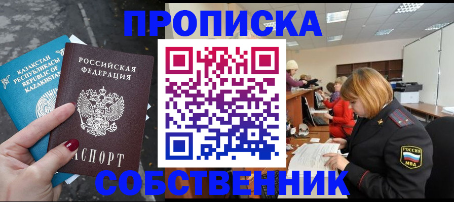 временная регистрация в Зее