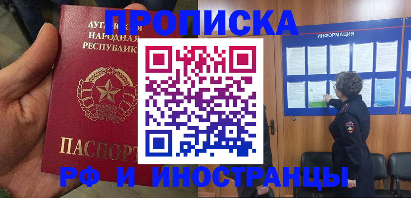 временная регистрация в квартире в Зее