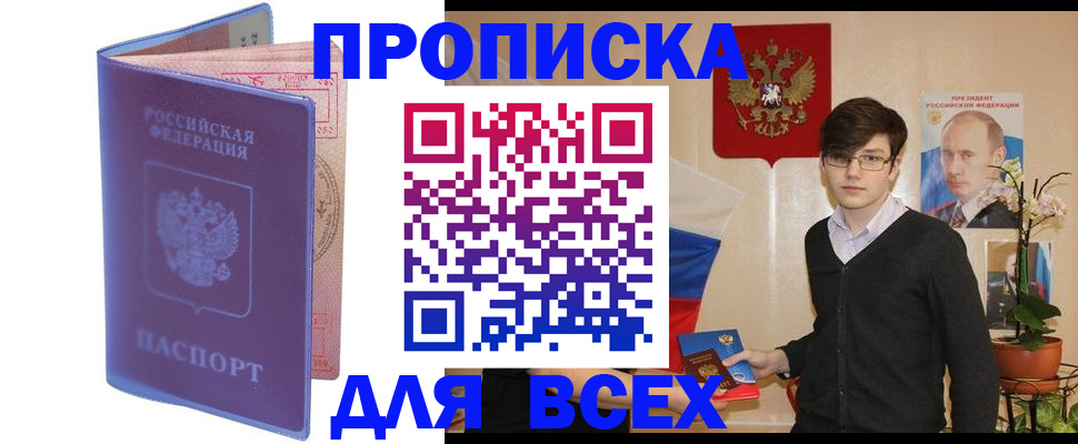 прописка для кредита в Зее
