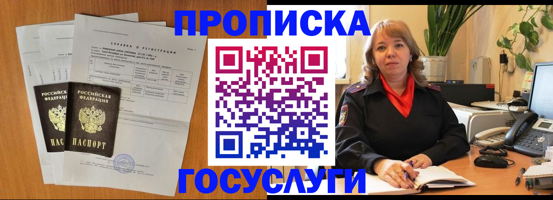 временная регистрация собственник в Зее