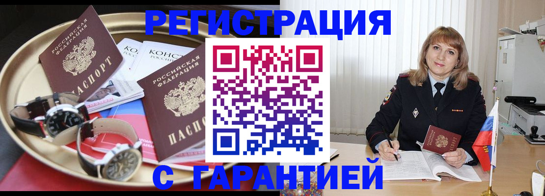 временная регистрация законно в Зее