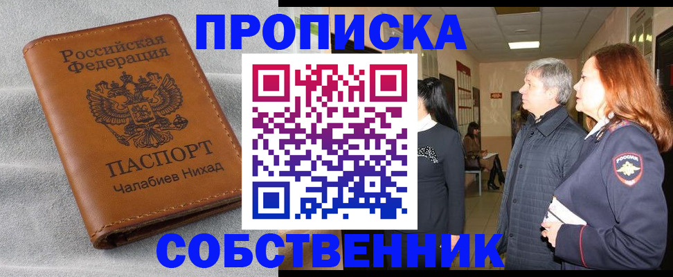 временная прописка в Зее